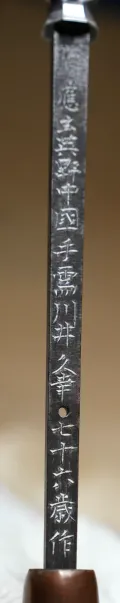 The signature face of the tang, cut in the steel, naming the maker and his age
