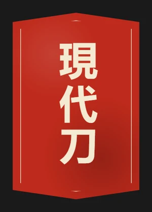 Gendaitō — example