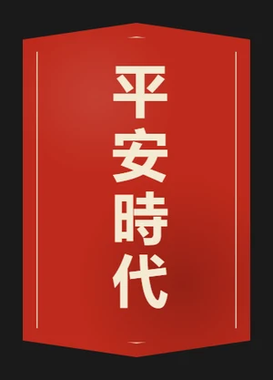 Heian period — example