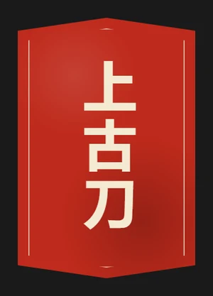 Jōkotō — example