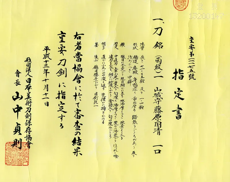 Jūyō — example