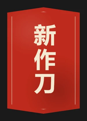 Shinsakutō — example