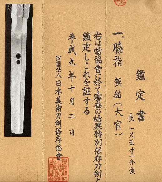 Tokubetsu Hozon — example
